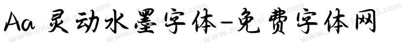 Aa 灵动水墨字体字体转换